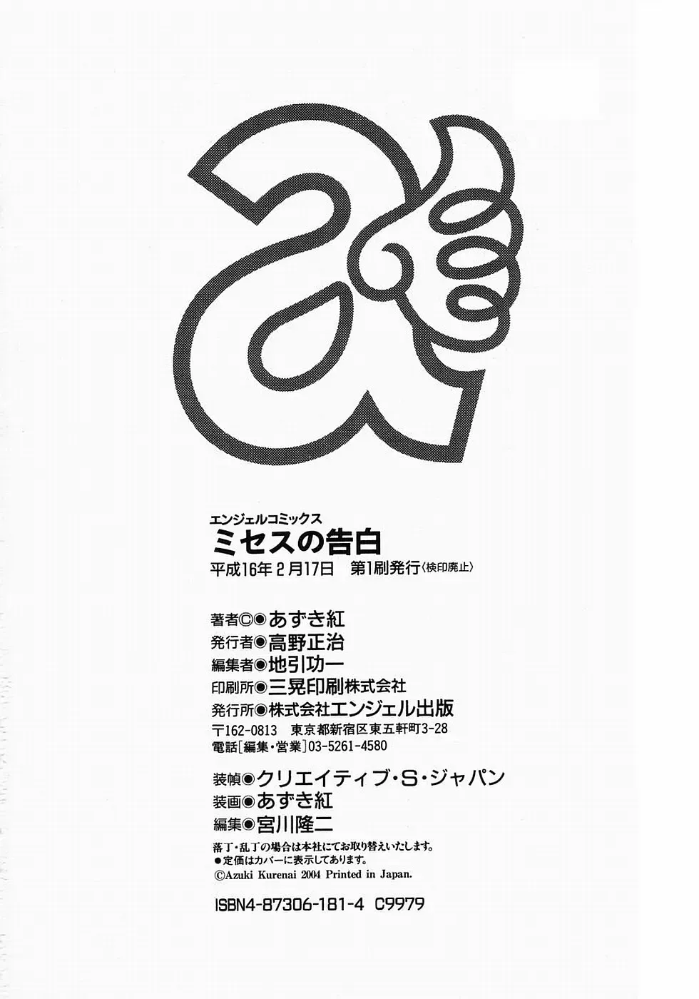 [Azuki Kurenai] Mrs no Kokuhaku - The confession of Mrs (decensored) Fhentai - Page 192