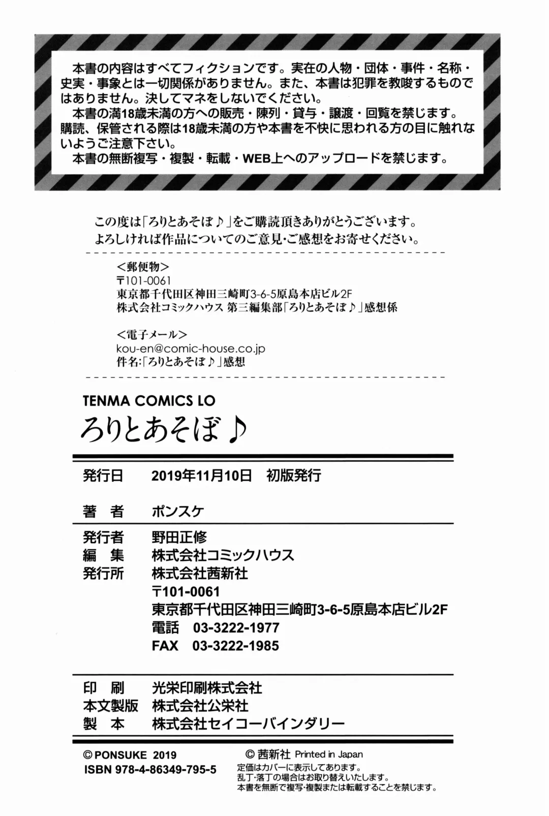 [Ponsuke] Loli to Asobo Fhentai - Page 178