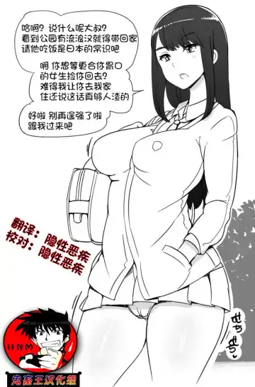 [Abubu] JK ni Hirowareru - Fhentai.net