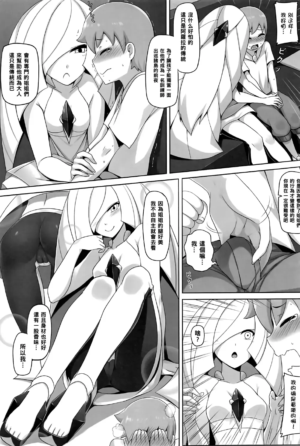 [Darkmaya] Shima Meguri Zenya Sex Fhentai.net - Page 8