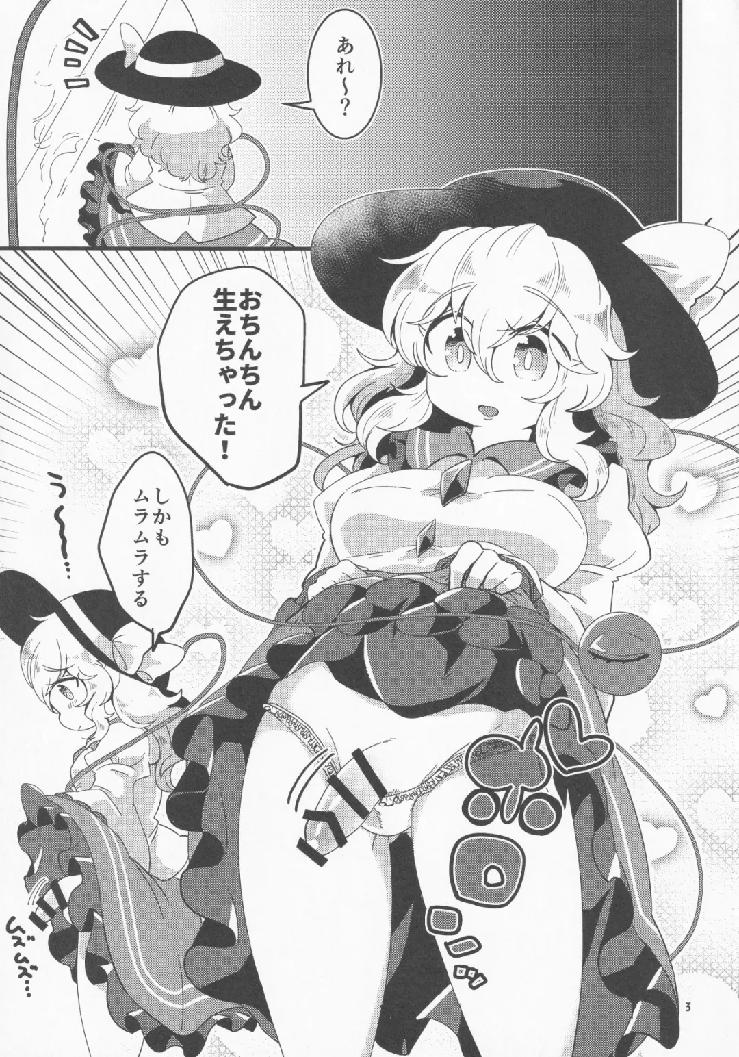 [Sesame Surigoma] Koishi ga Muishiki Chi♂po de Ooabare suru Hanashi Fhentai - Page 4