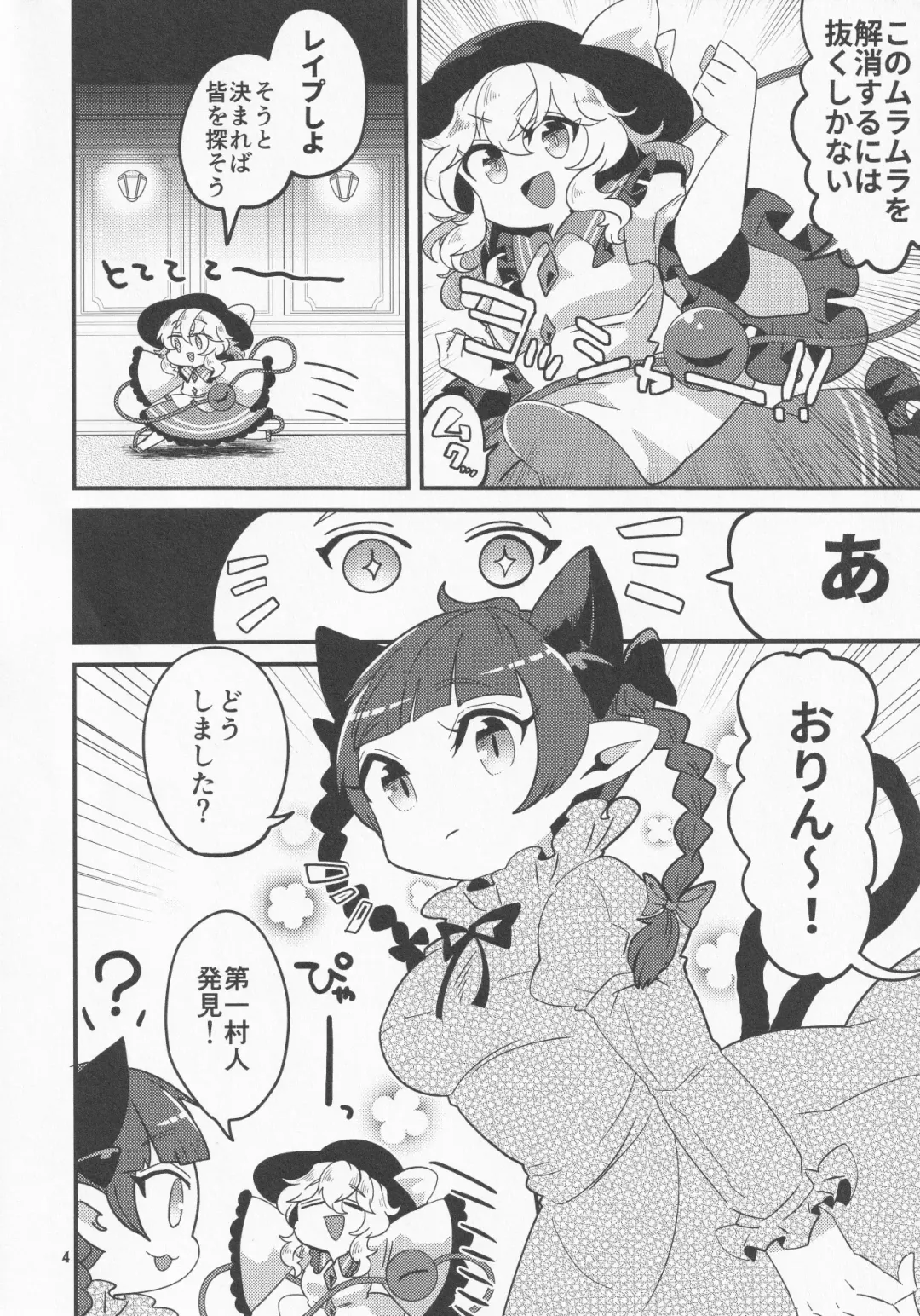 [Sesame Surigoma] Koishi ga Muishiki Chi♂po de Ooabare suru Hanashi Fhentai - Page 5
