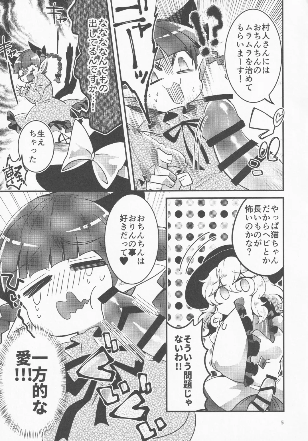 [Sesame Surigoma] Koishi ga Muishiki Chi♂po de Ooabare suru Hanashi Fhentai - Page 6