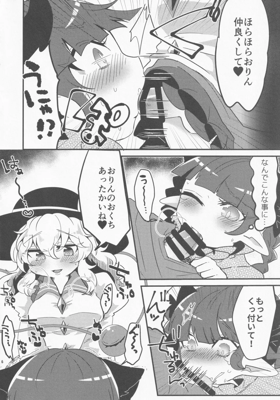 [Sesame Surigoma] Koishi ga Muishiki Chi♂po de Ooabare suru Hanashi Fhentai - Page 7