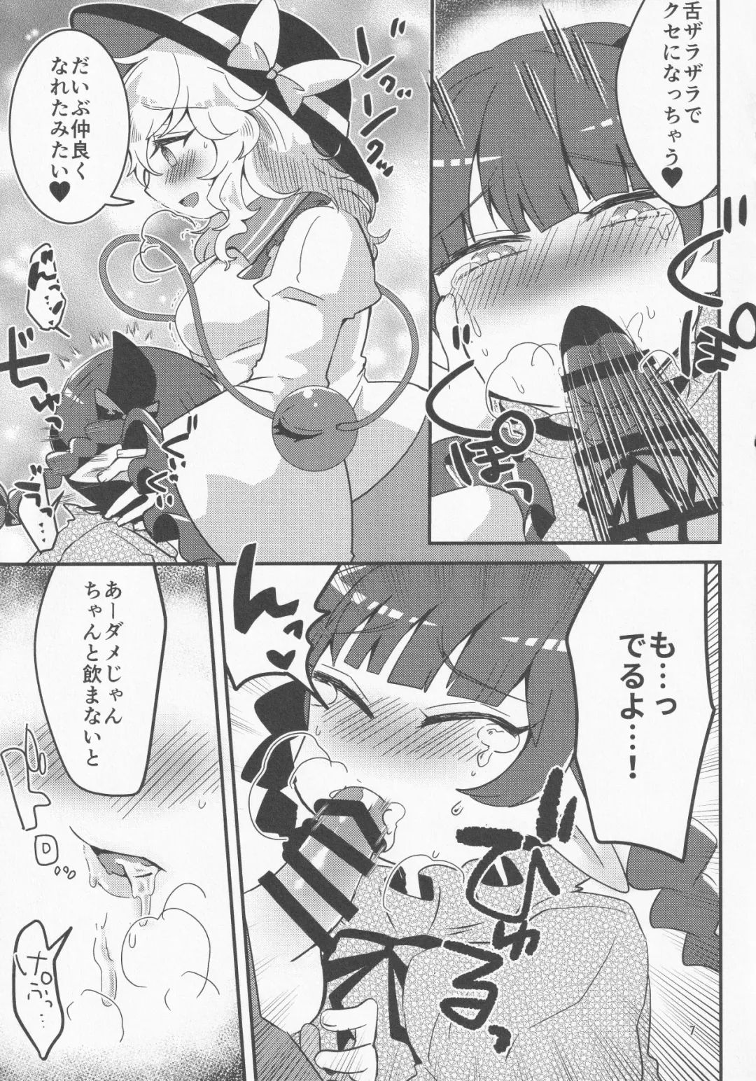 [Sesame Surigoma] Koishi ga Muishiki Chi♂po de Ooabare suru Hanashi Fhentai - Page 8