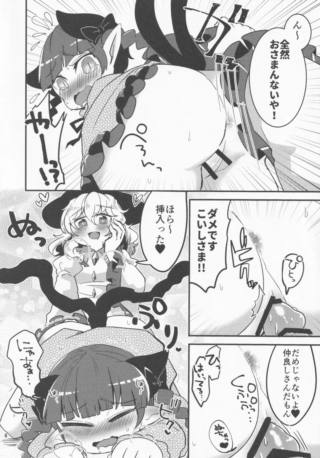 [Sesame Surigoma] Koishi ga Muishiki Chi♂po de Ooabare suru Hanashi Fhentai - Page 9