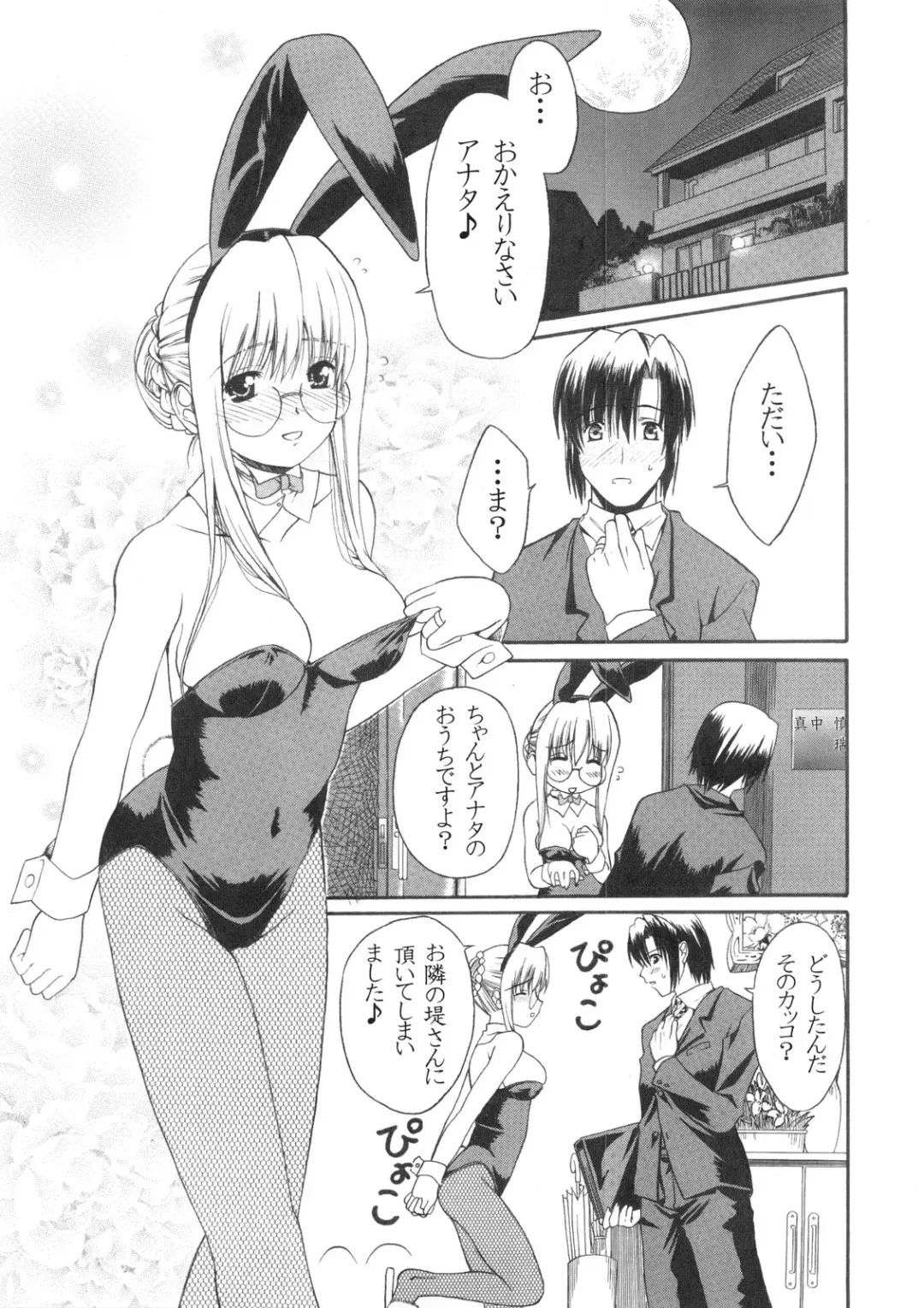 FUNNY BUNNY Fhentai - Page 80