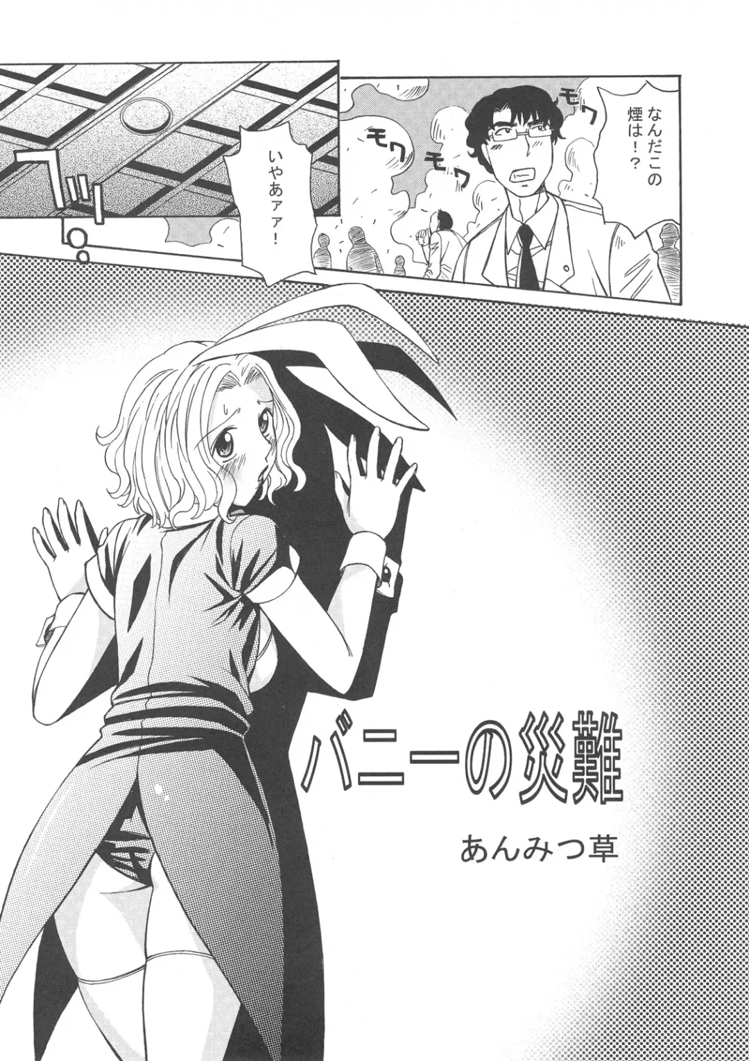 FUNNY BUNNY Fhentai - Page 93