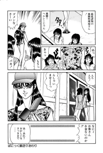 [Yoshino Shiho] Elevator Lesson Fhentai.net - Page 108