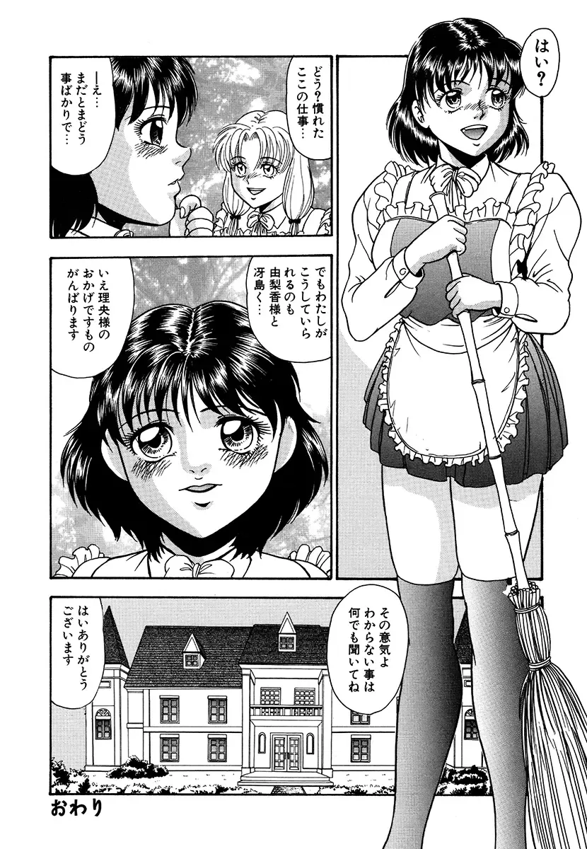 [Yoshino Shiho] Hentai Tousaku Fhentai - Page 144