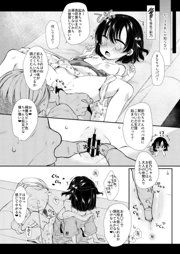 [Sakura Yukimi] Ayano-chan wa Tonari no Oji-san no Senyou Onaho Fhentai.net - Page 8