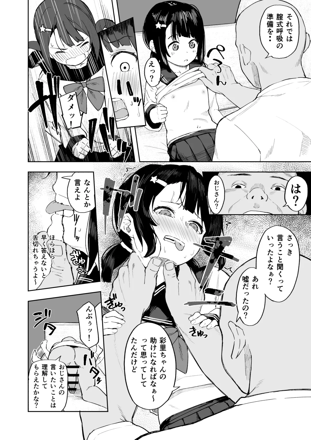 [Arumamai Ayuka Plus] Oji-channel Fhentai - Page 13