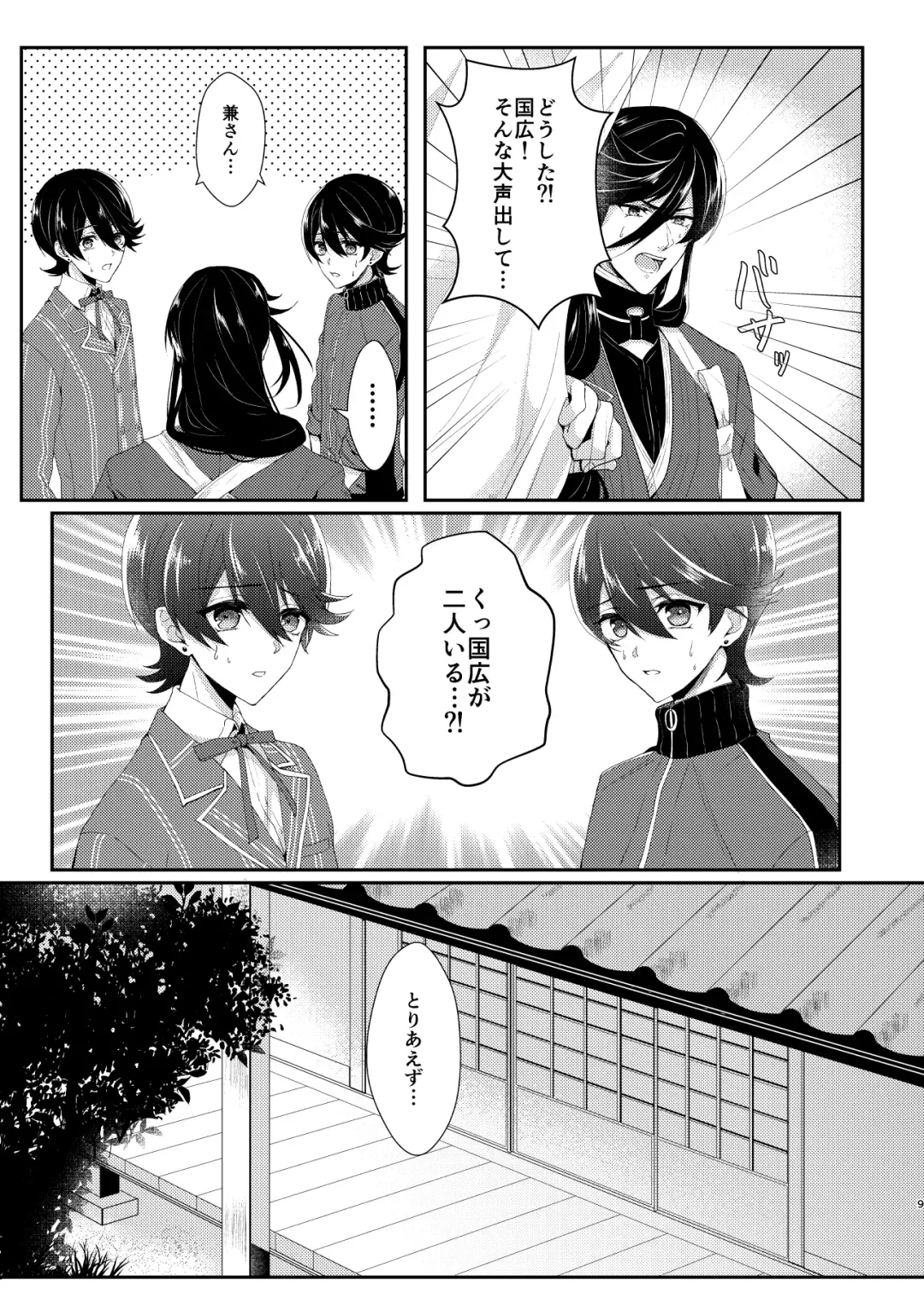 [Mika] Konya Boku o Daite kudasai Fhentai - Page 8
