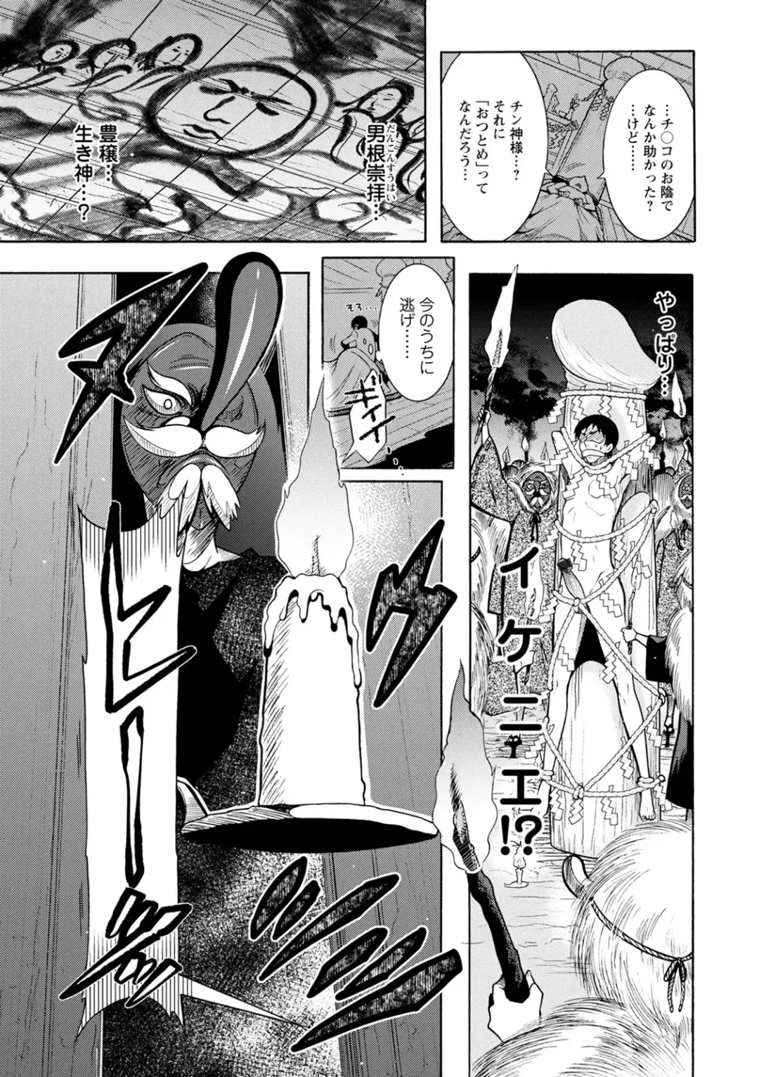 [Honda Arima] CHINGAMISAMA Fhentai - Page 13