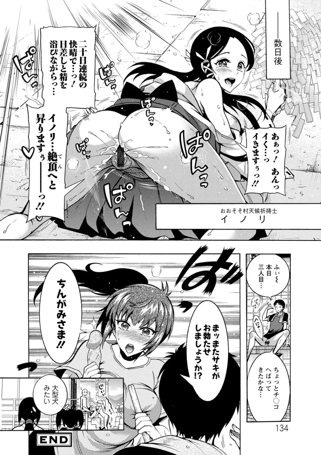 [Honda Arima] CHINGAMISAMA Fhentai - Page 134