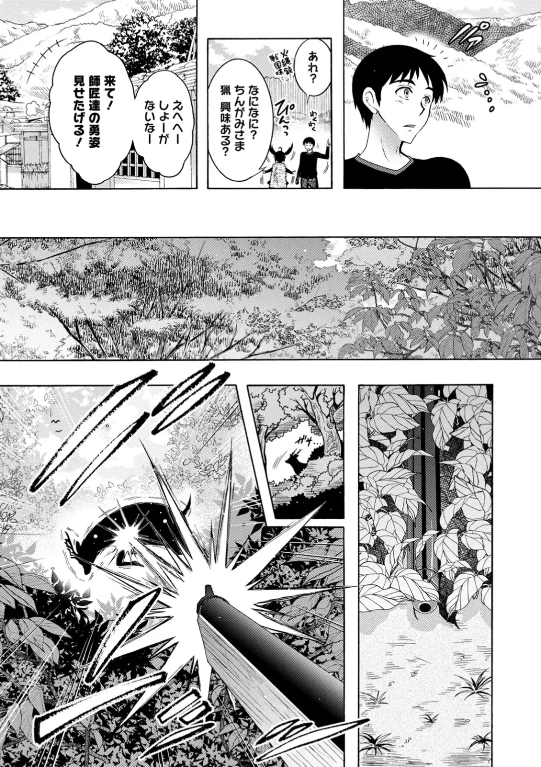 [Honda Arima] CHINGAMISAMA Fhentai - Page 45