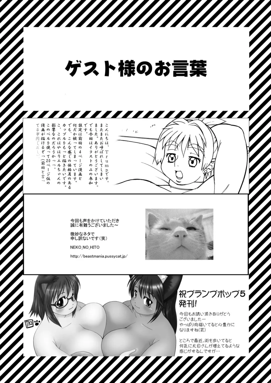 Plump Pop 5 Fhentai - Page 41