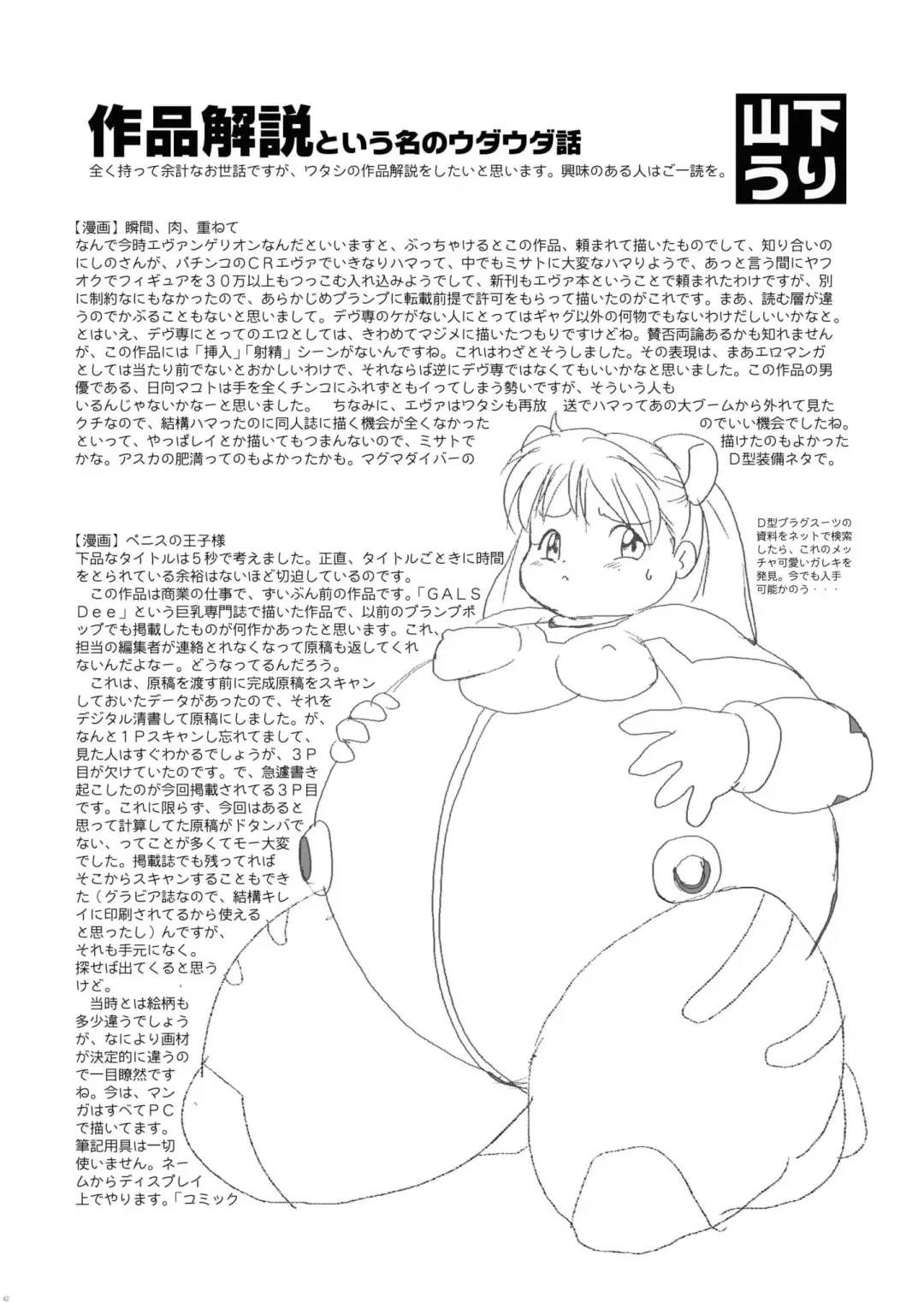 Plump Pop 5 Fhentai - Page 42