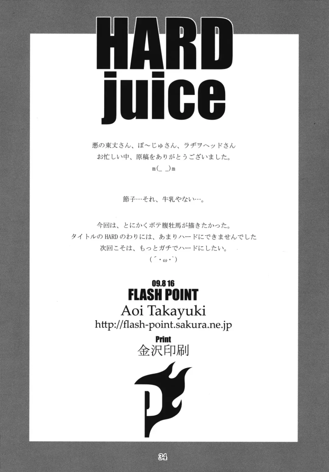 [Akuno Toujou - Aoi Takayuki - Po-ju] HARD juice Fhentai - Page 34
