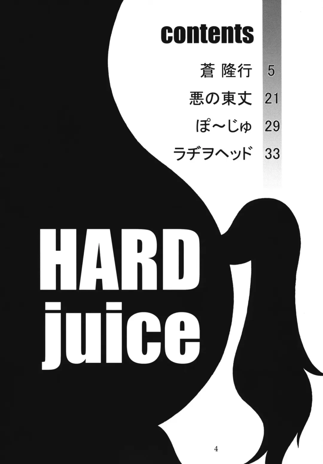 [Akuno Toujou - Aoi Takayuki - Po-ju] HARD juice Fhentai - Page 4
