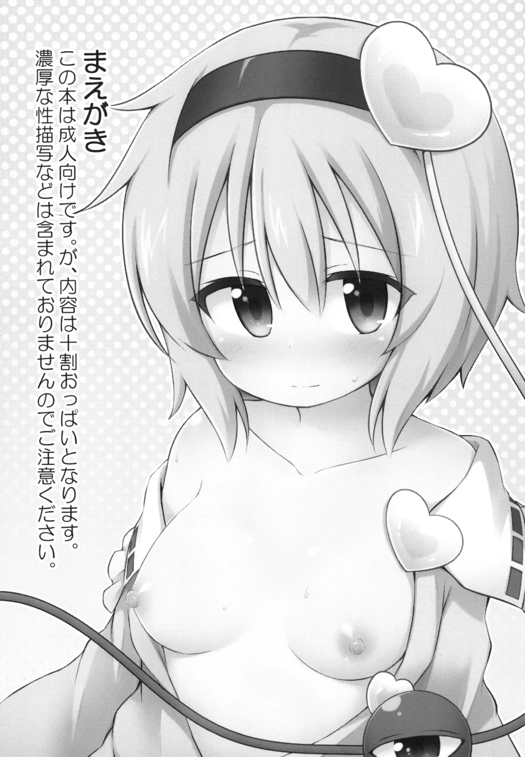 [Suwa Yasai] Kouun o Maneku Nyuuseihin Fhentai - Page 3