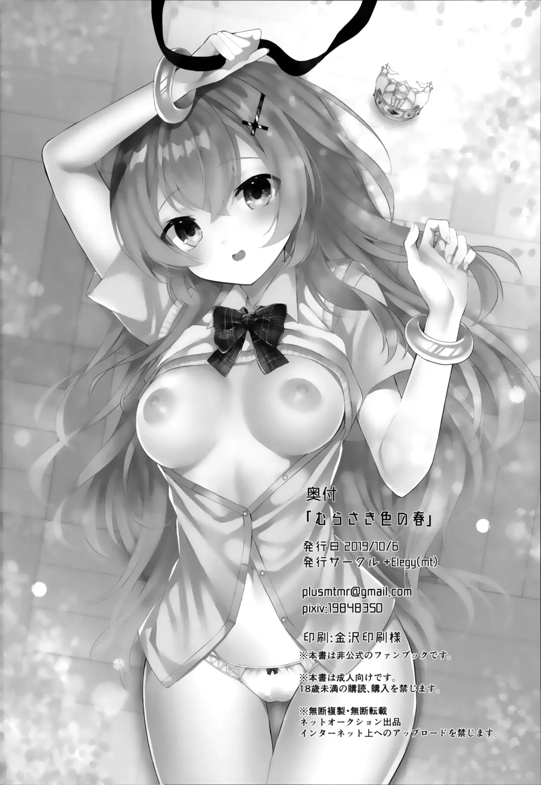 [Mt] Murasakiiro no Haru Fhentai - Page 23