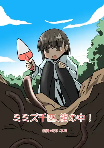 Mimizu Senbiki, Hako no Naka! - Fhentai.net