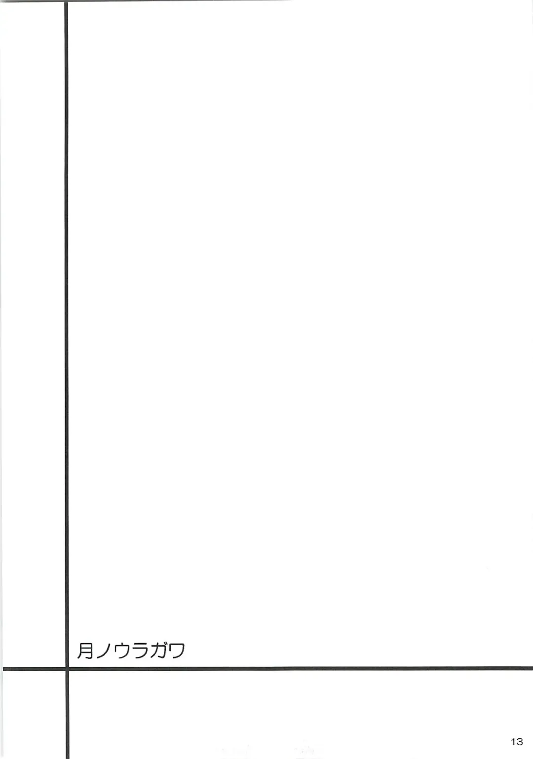 [Daiki] Tsuki no Uragawa Fhentai - Page 14