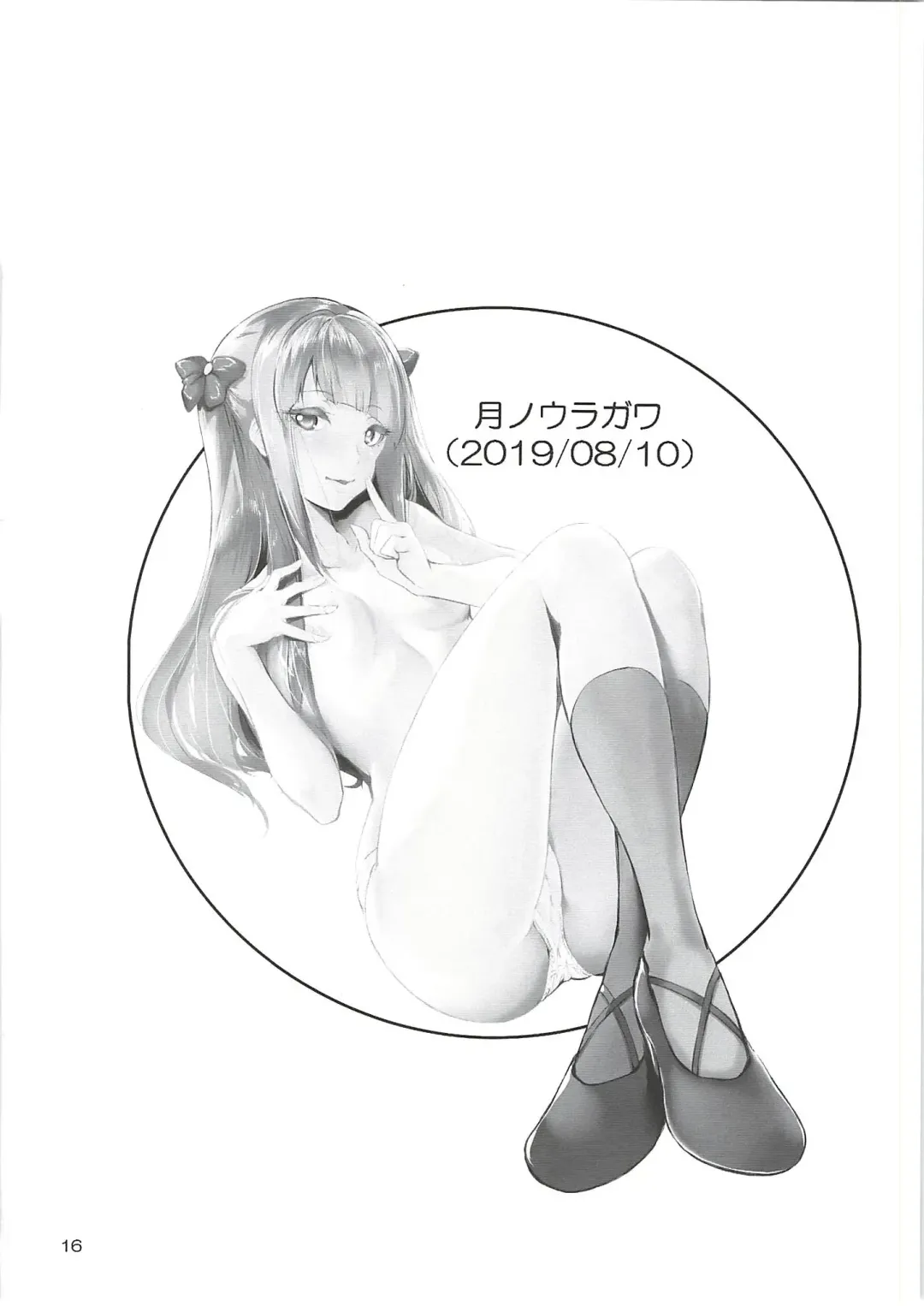 [Daiki] Tsuki no Uragawa Fhentai - Page 17