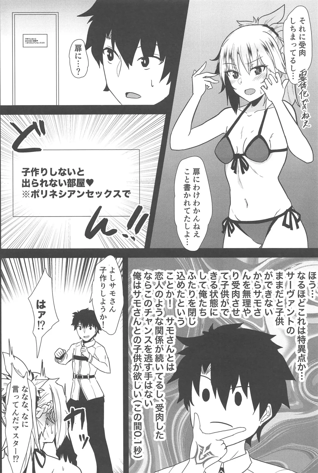 [Kirino Kyousuke] Polynesian Sex de Samo-san to Kozukuri Shinai to Derarenai Heya Fhentai - Page 3