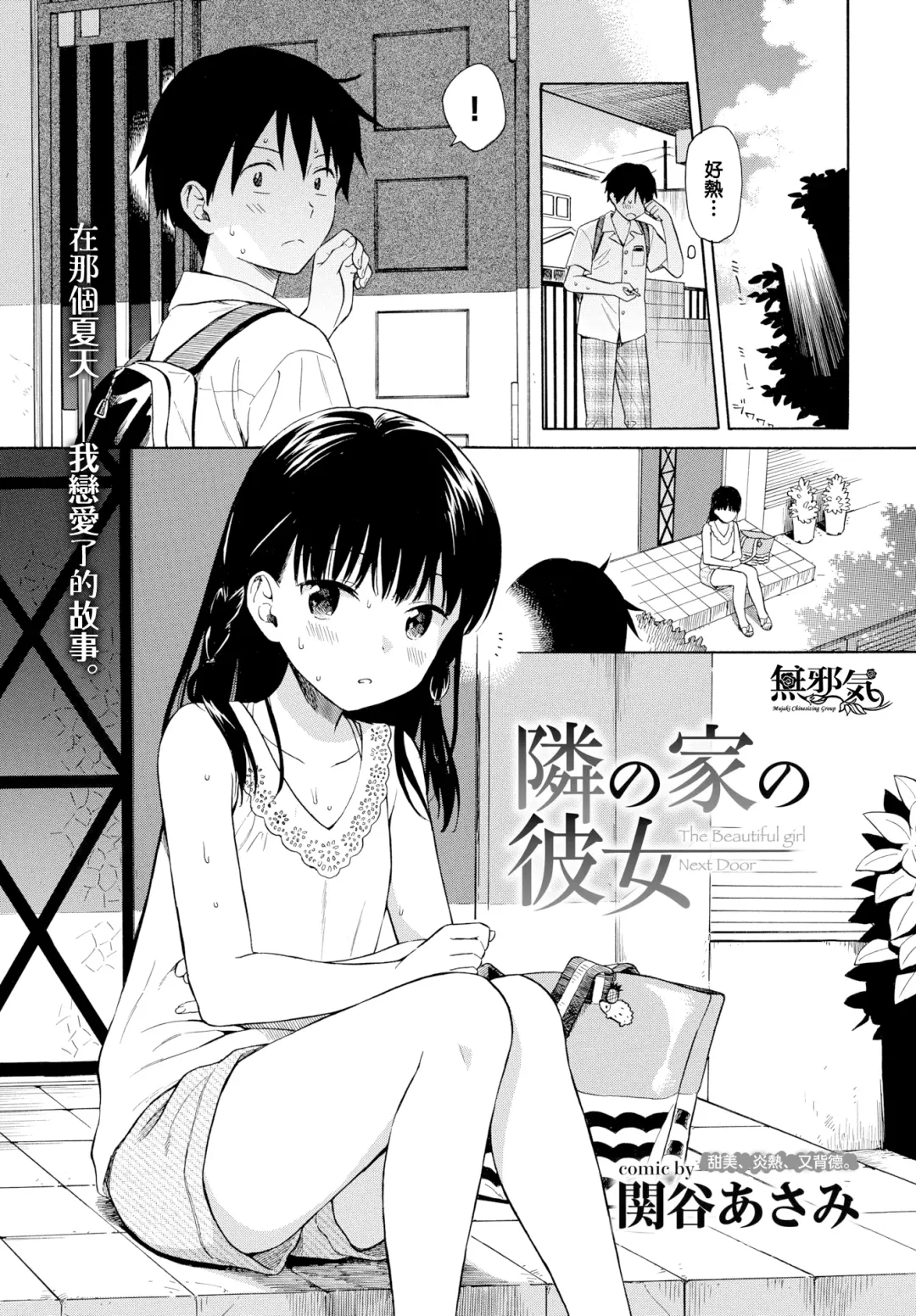 Read [Sekiya Asami] Tonari no Ie no Kanojo - Fhentai.net