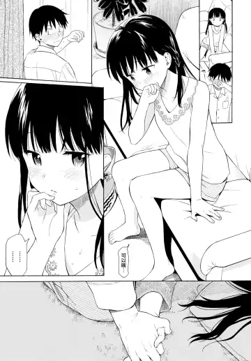 [Sekiya Asami] Tonari no Ie no Kanojo Fhentai.net - Page 5