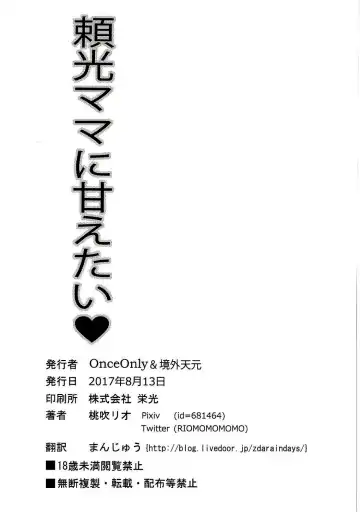 [Momofuki Rio] Raikou Mama ni Amaetai Fhentai - Page 26