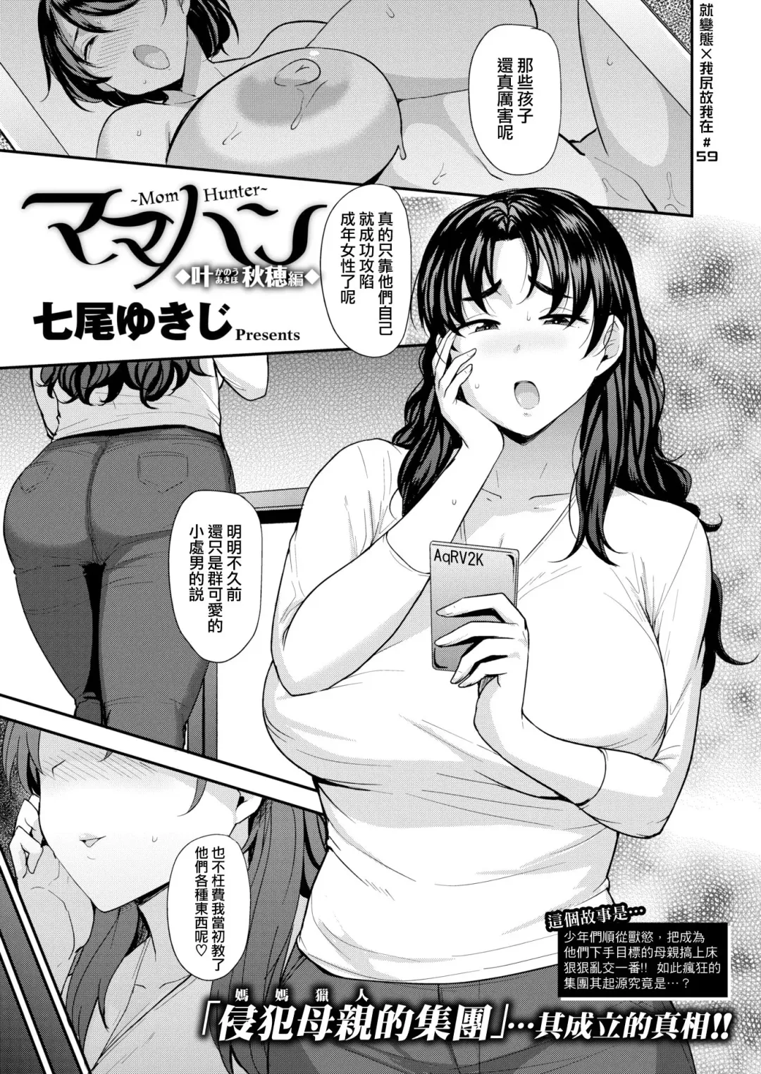 Read [Nanao Yukiji] Mom Hunter ~Kanou Akiho Hen~ - Fhentai.net