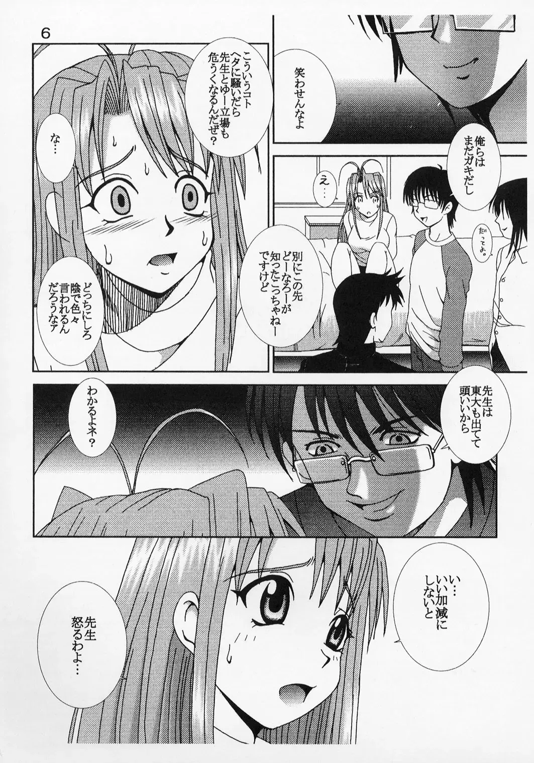 [Kitty - Kouenji Rei] Love Dasi 21 Fhentai - Page 7