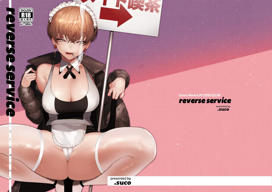 [Dotsuco] reverse service Fhentai.net - Page 25