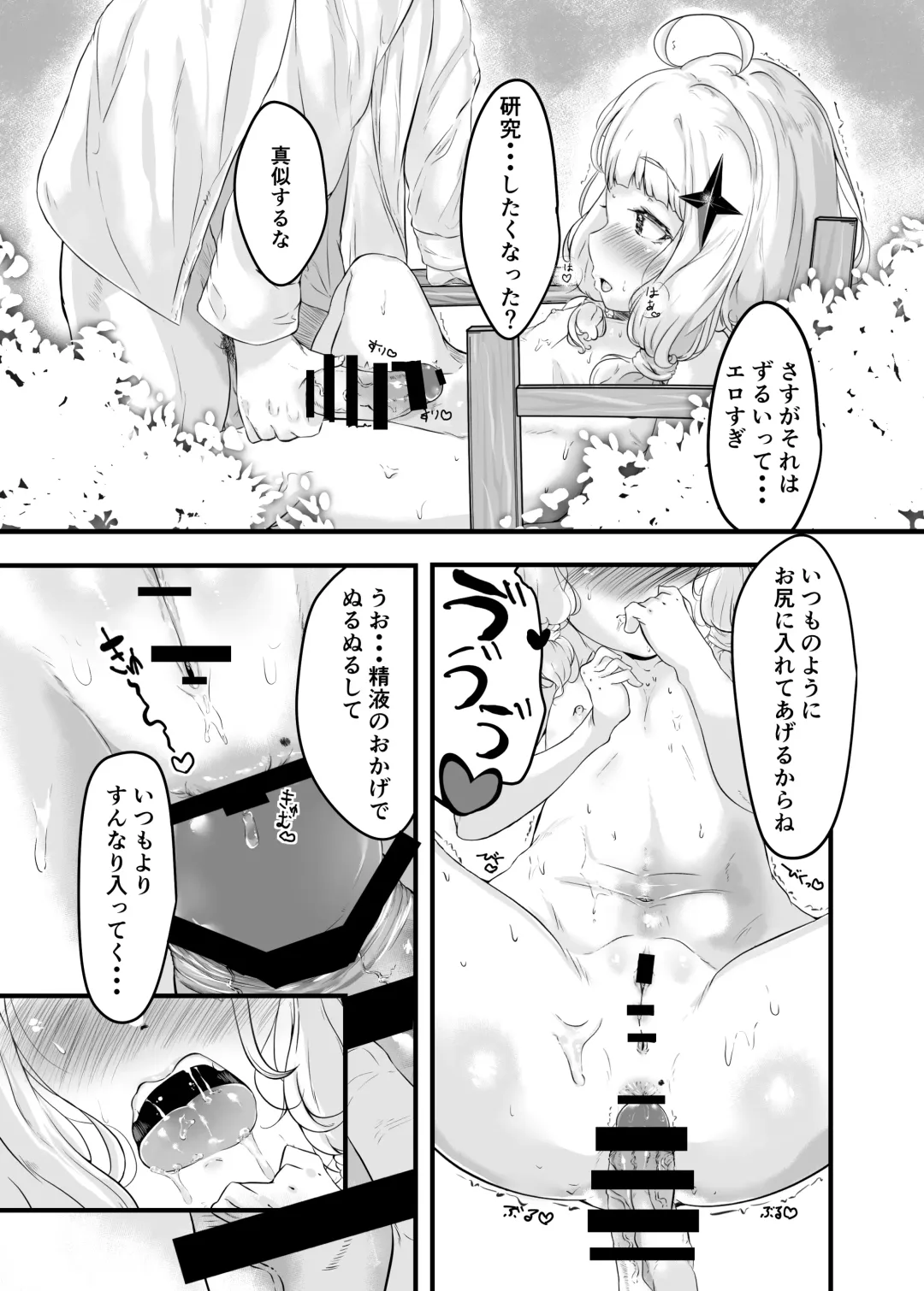 [Gogopanda] Ichibanboshi Miitsuketa Fhentai.net - Page 14