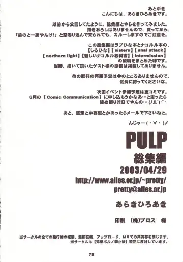 [Araki Hiroaki] PULP soushuuhen Fhentai.net - Page 77