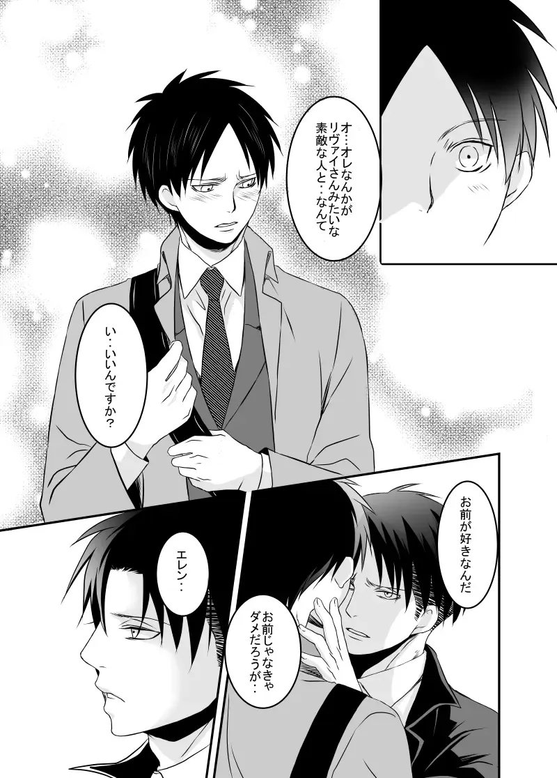 Anata ni Furetai Fhentai - Page 18