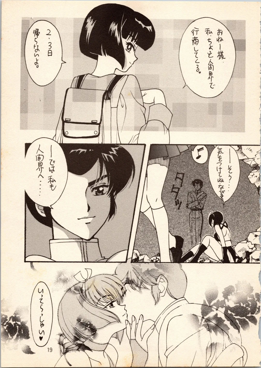 [Hatsuki Kyou - Watashiha Megane] Gegege no Yatsura Fhentai - Page 19