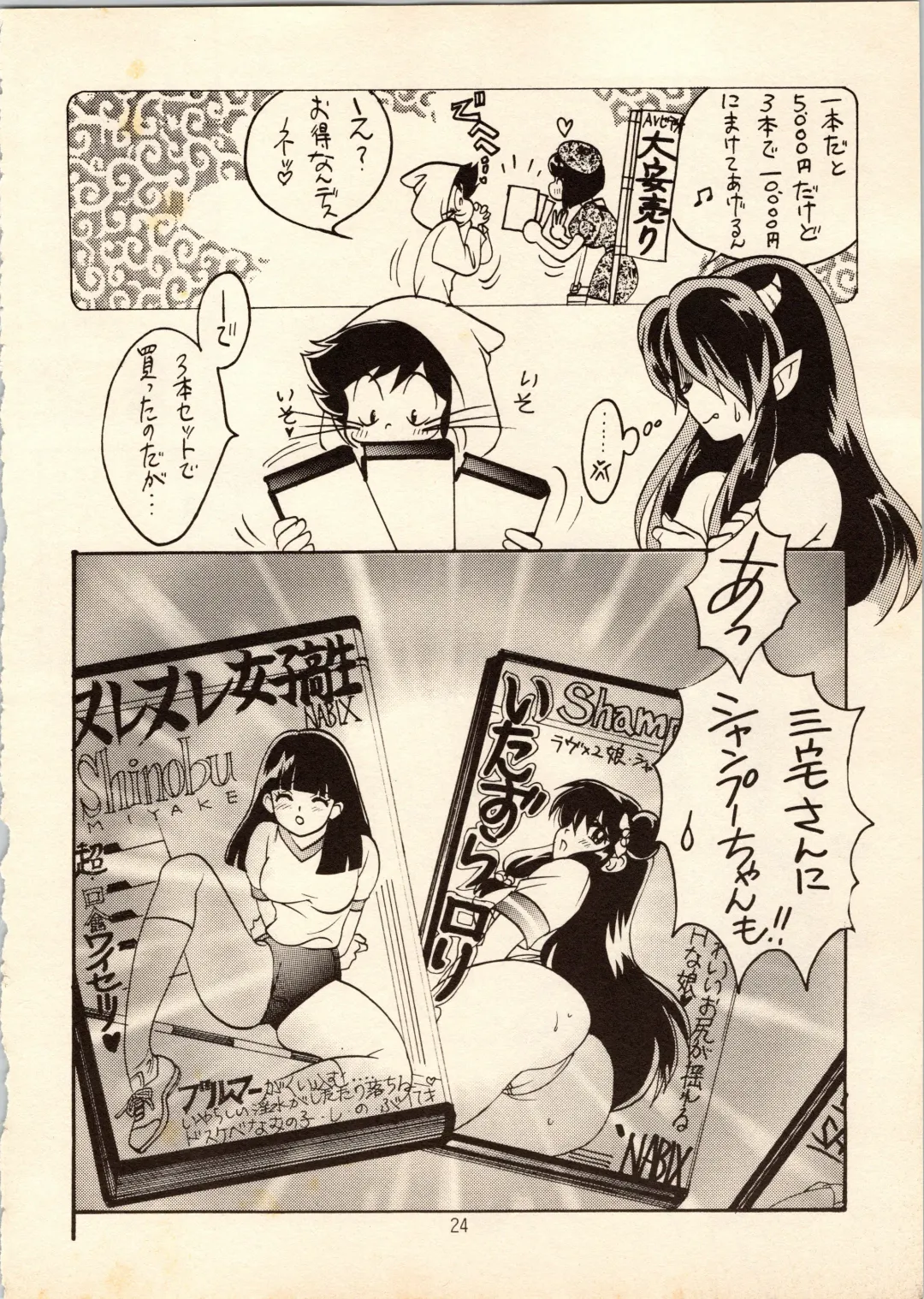 [Hatsuki Kyou - Watashiha Megane] Gegege no Yatsura Fhentai - Page 24