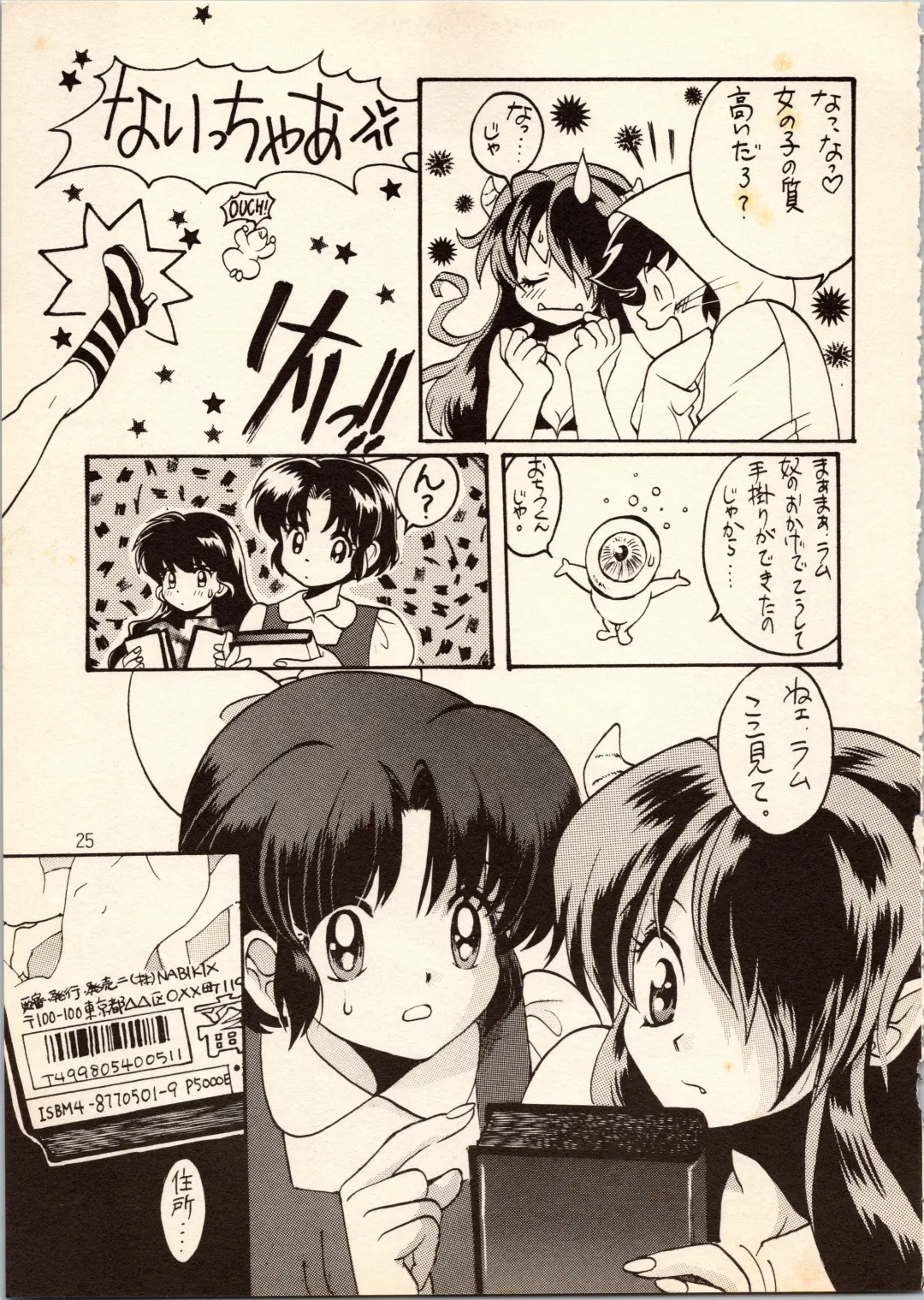 [Hatsuki Kyou - Watashiha Megane] Gegege no Yatsura Fhentai - Page 25