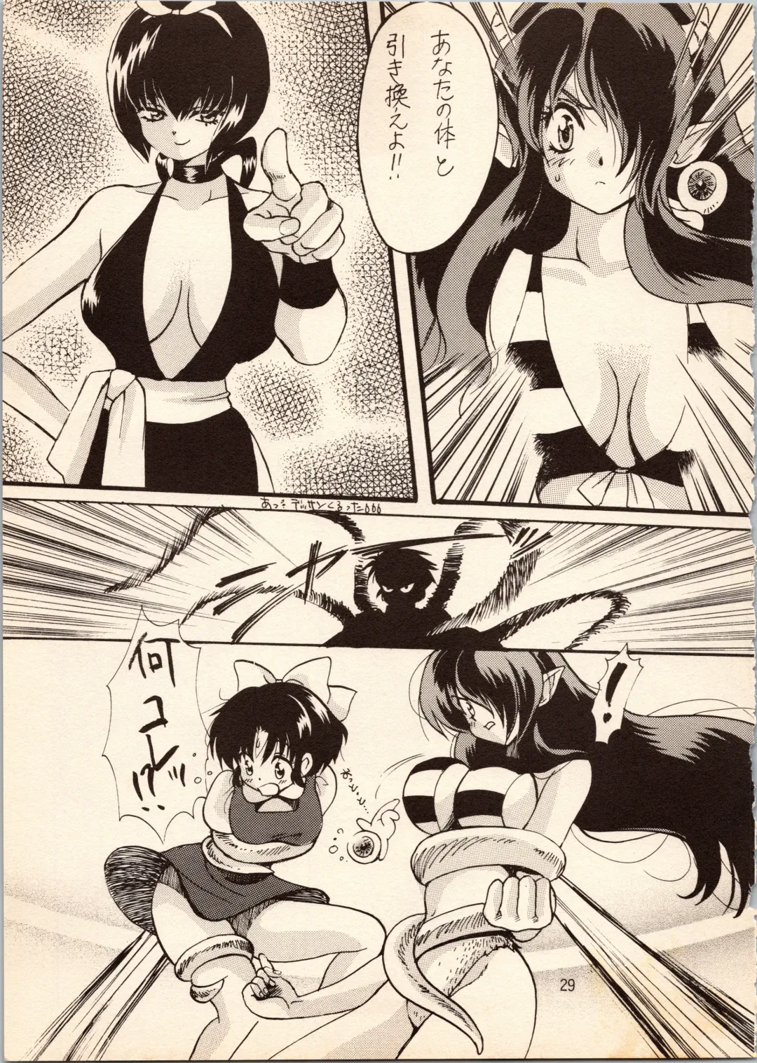[Hatsuki Kyou - Watashiha Megane] Gegege no Yatsura Fhentai - Page 29