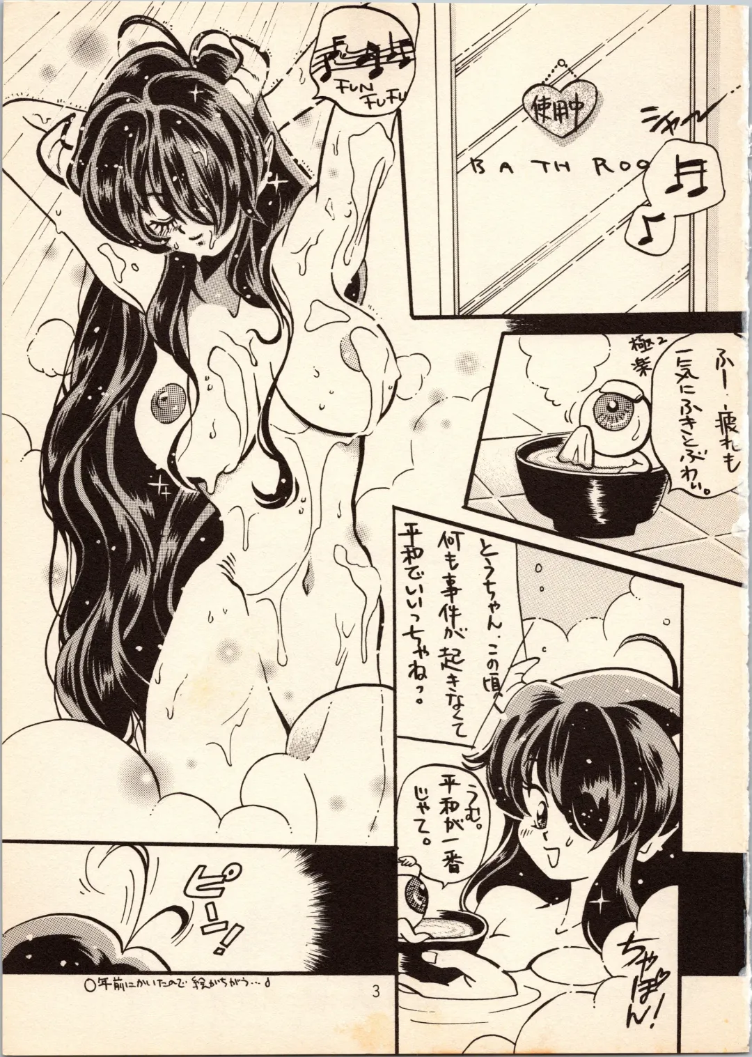 [Hatsuki Kyou - Watashiha Megane] Gegege no Yatsura Fhentai - Page 3