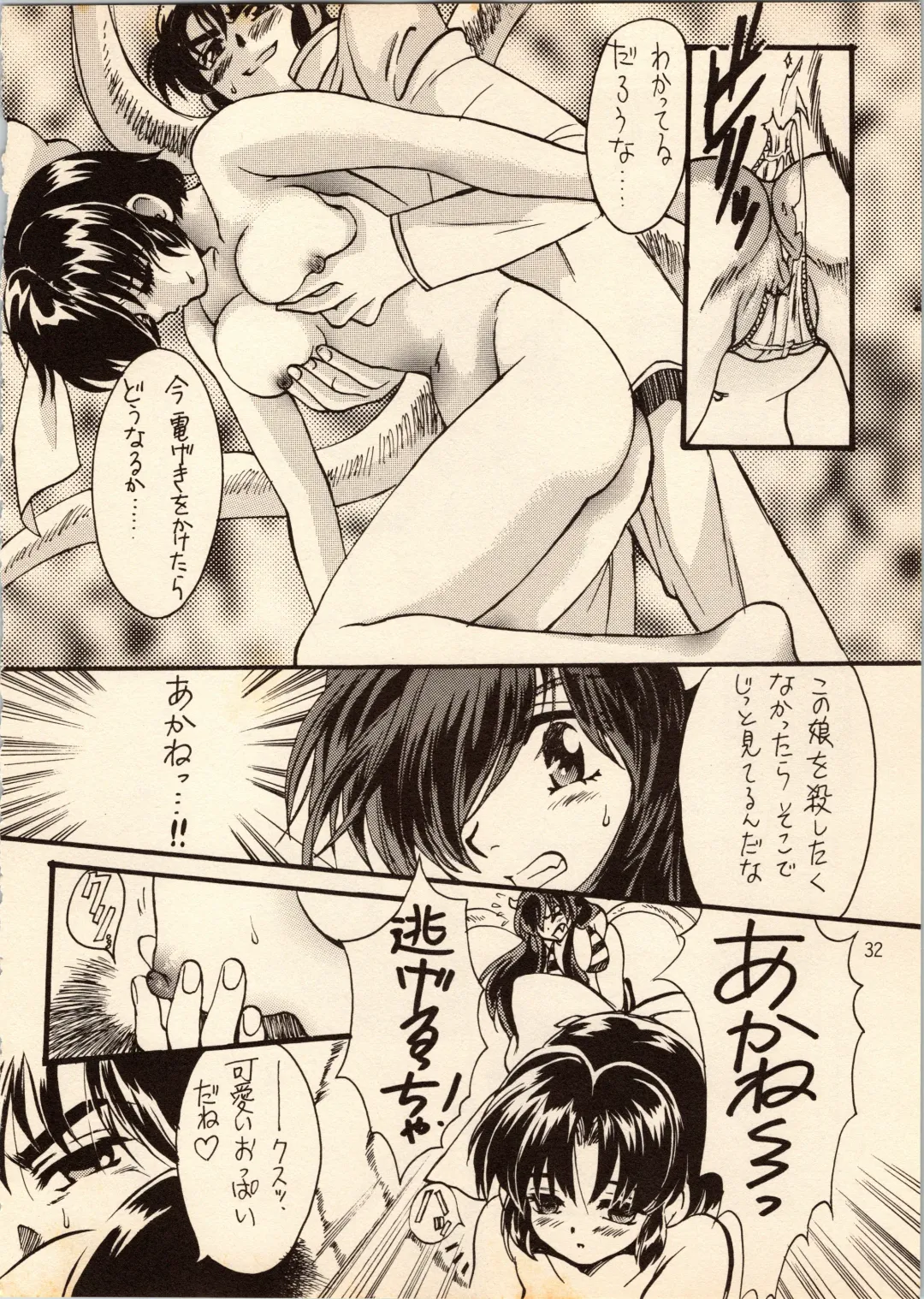 [Hatsuki Kyou - Watashiha Megane] Gegege no Yatsura Fhentai - Page 32