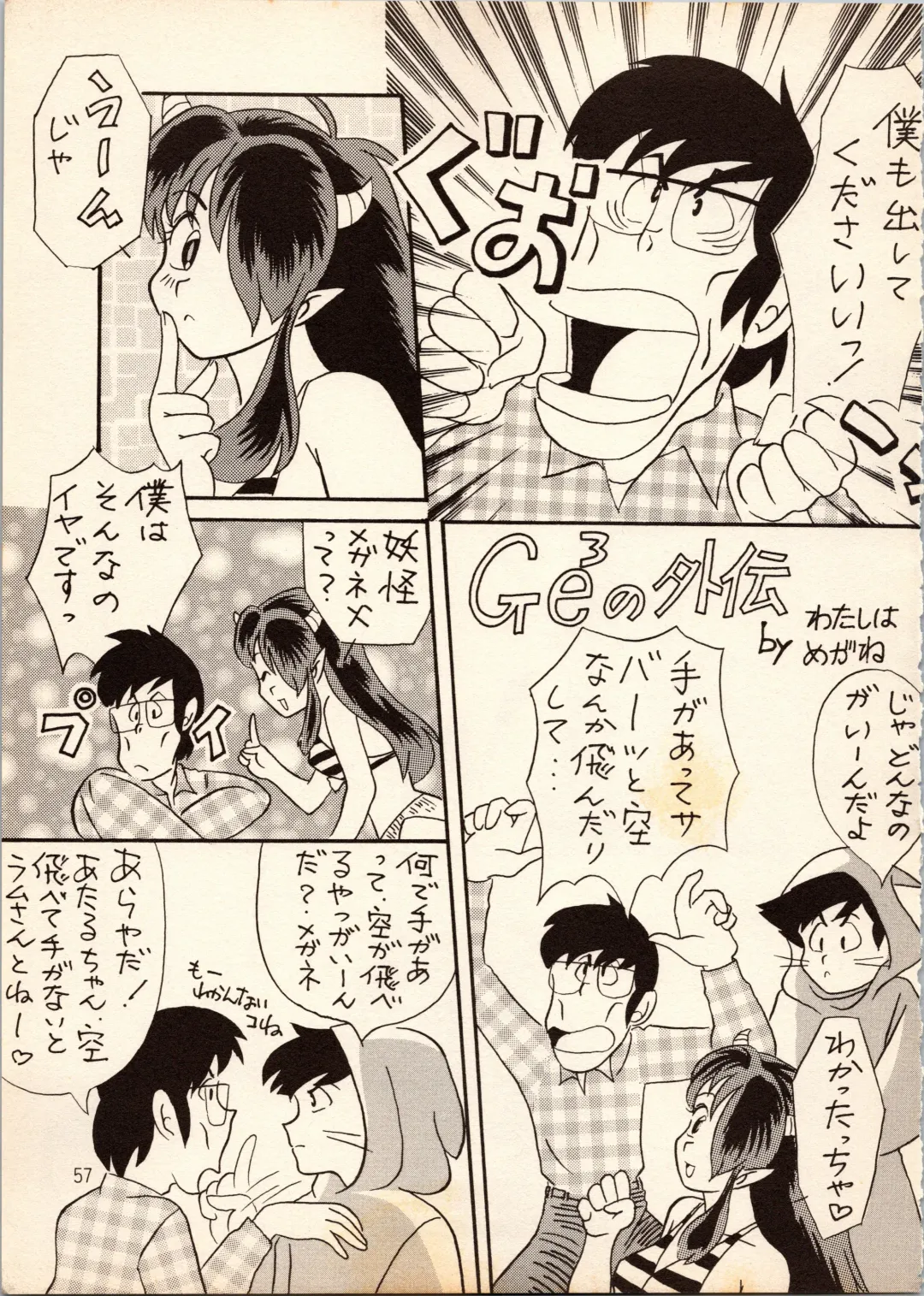 [Hatsuki Kyou - Watashiha Megane] Gegege no Yatsura Fhentai - Page 57