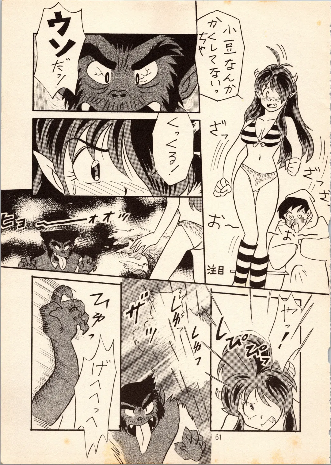 [Hatsuki Kyou - Watashiha Megane] Gegege no Yatsura Fhentai - Page 61