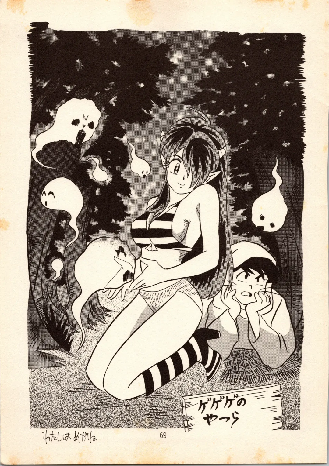 [Hatsuki Kyou - Watashiha Megane] Gegege no Yatsura Fhentai - Page 69