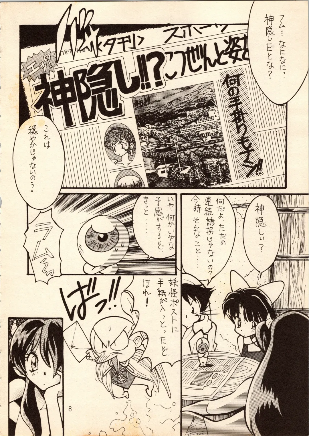 [Hatsuki Kyou - Watashiha Megane] Gegege no Yatsura Fhentai - Page 8