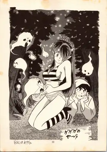 [Hatsuki Kyou - Watashiha Megane] Gegege no Yatsura Fhentai - Page 69